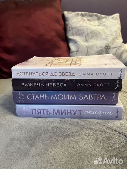 Книги эмма скотт