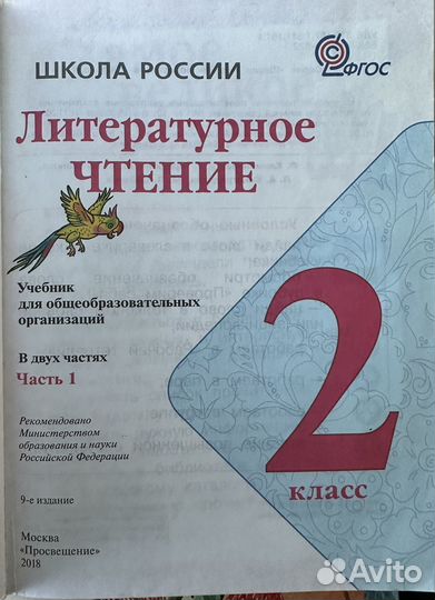 Литературное чтение 2 класс школа России