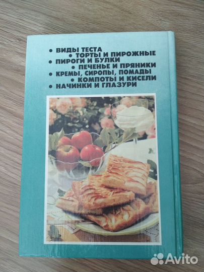 Книга с рецептами 