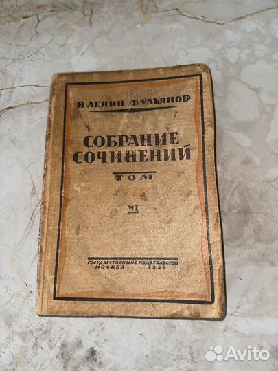 1925 Ленин Революция (Каменев, запрещ)