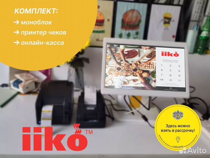 Автоматизация iiko под ключ бар кафе ресторан