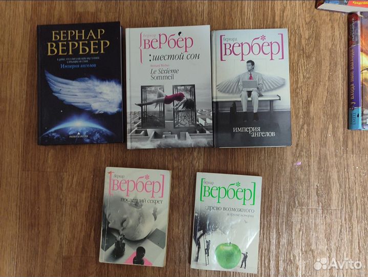 Вербер фантастика