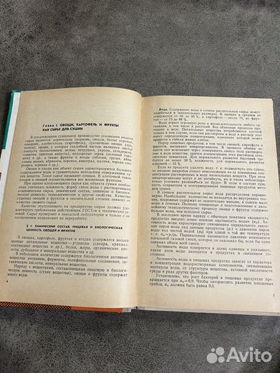 Производство сушеных овощей, картофеля и фруктов