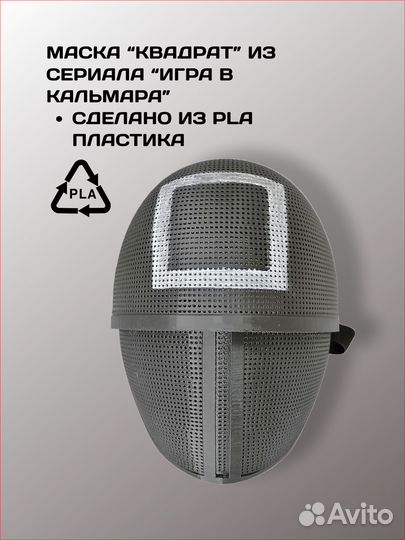 Маска игра в кальмара