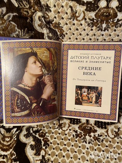 Детский Плутарх бутромеев