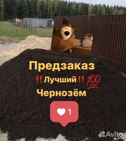 Земля Чернозем