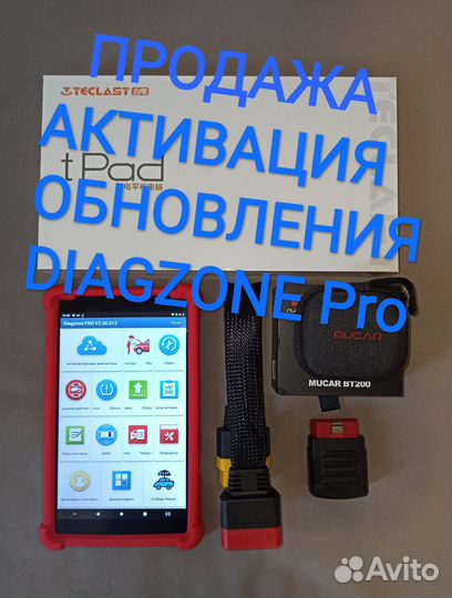 Активация, обновление, продажа Launch Diagzone Pro