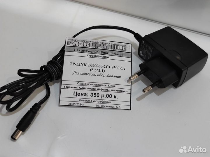 Блок питания TP-link T090060-2C1 9V 0.6A