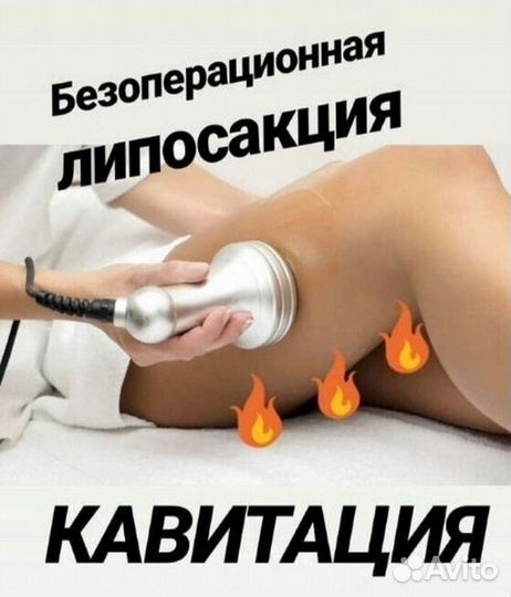Аппаратный массаж