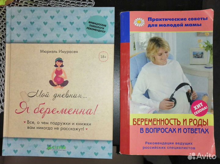 Книги для беременных