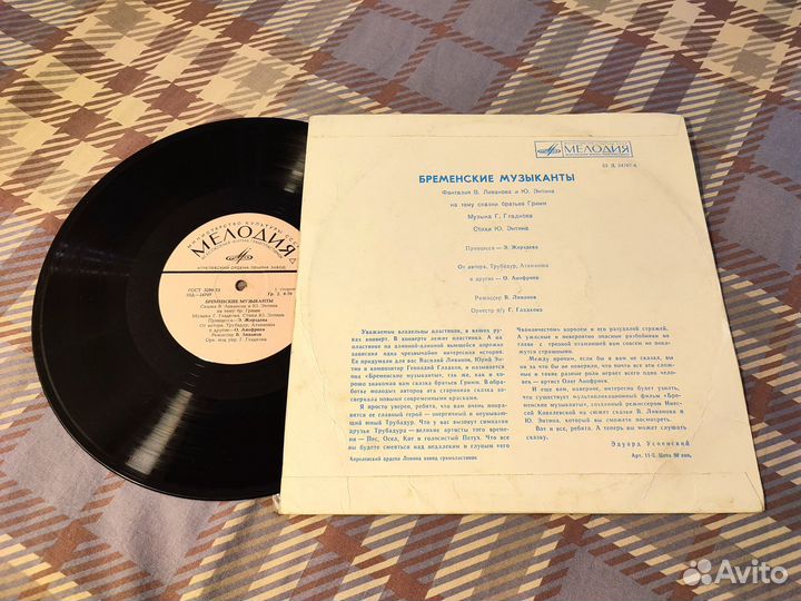 Пластинка Бременские Музыканты, отличная