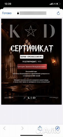 Консультация нумеролога