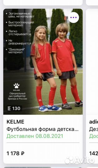 Футбольная форма