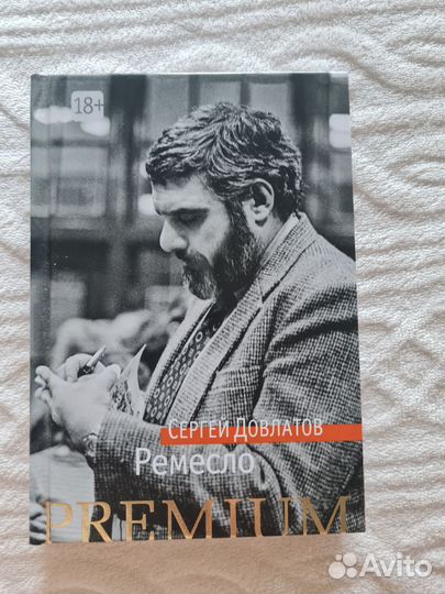 Ремесло.