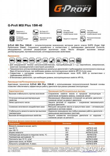 Масло моторное G-Profi MSI Plus 15W-40 205л