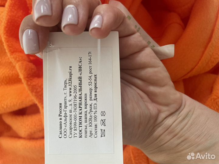 Костюм карнавальный лиса 52-54