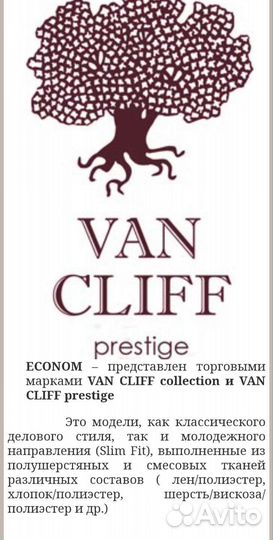 Костюм Van Cliff 146