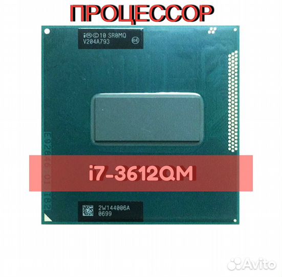 Процессор Intel Core i7-3612QM