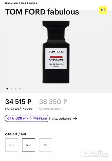 Tom ford fabulous 50 ml оригинал