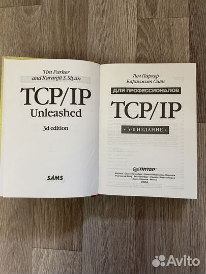 Учебник TCP/IP Паркер