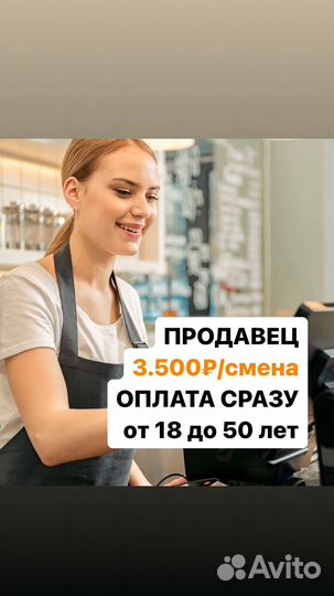 Продавец-кассир в Мираторг
