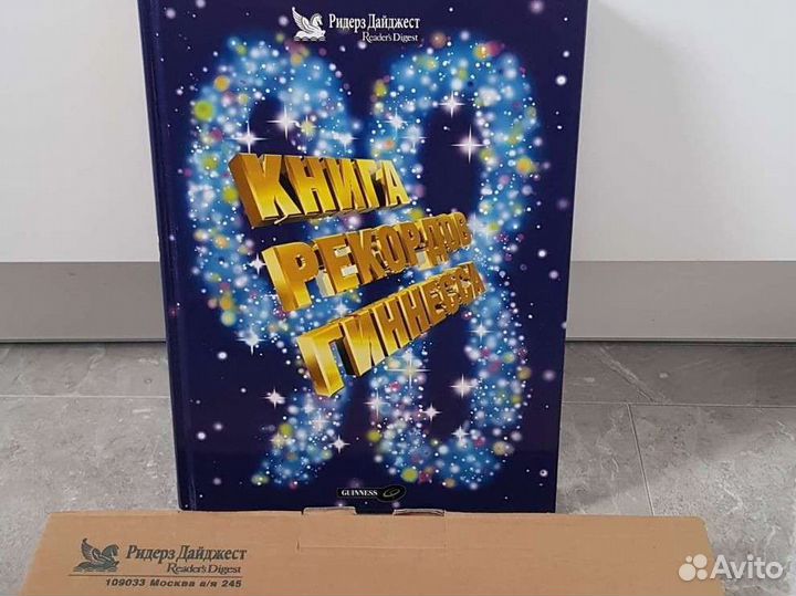 Лечение без лекарств, рекорды Гиннесса