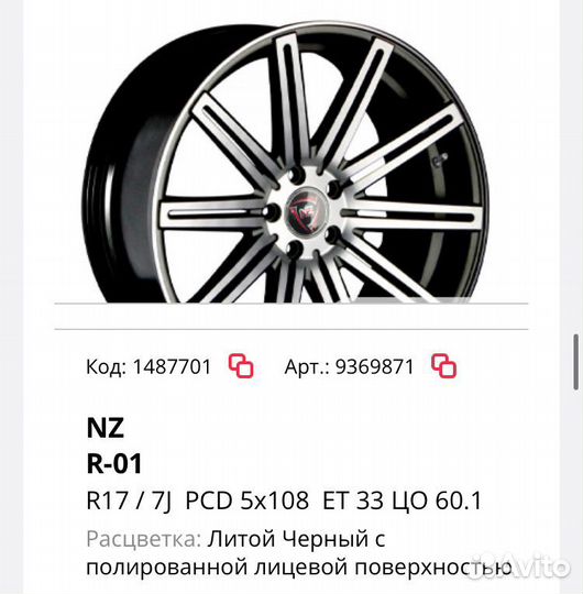 NZ R-01 17/7 5x108 et33 d60.1 литой черный