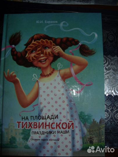 Книга для детей и педагогов