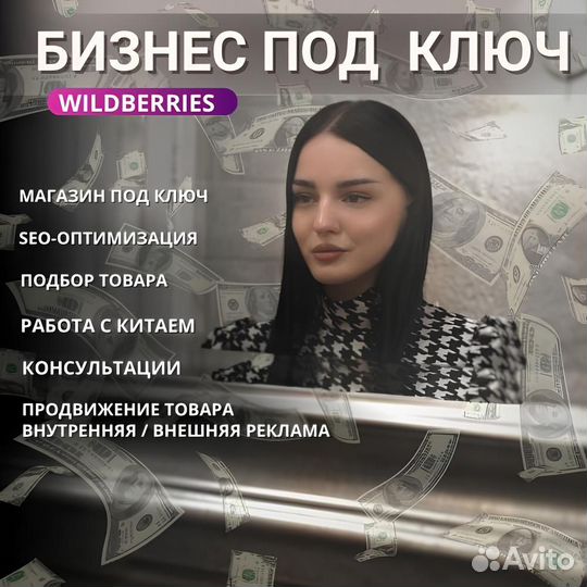 Менеджер wildberries /подбор товара Wildberries