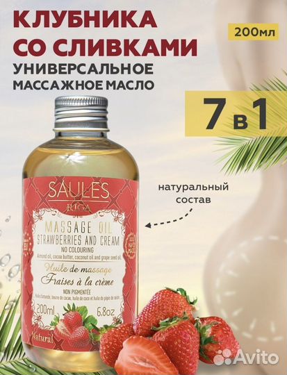 Массажное масло 200мл