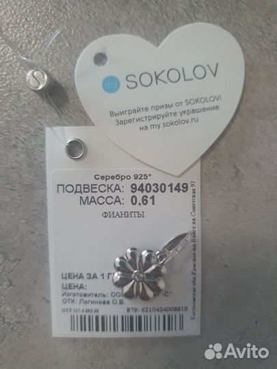 Серебряная подвеска sokolov