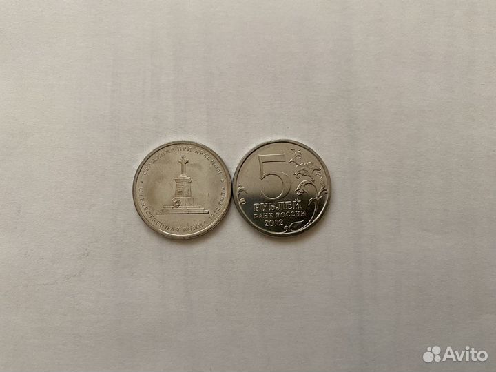 Монеты серии Отечественная война 1812г. Бородино