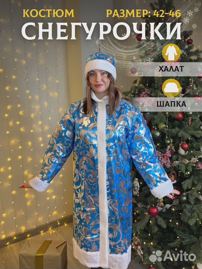 Костюм снегурочки