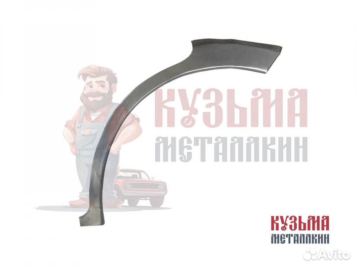 Ремонтная арка Fusion