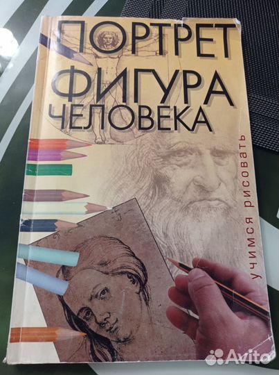 Книга(методичка) учимся рисовать