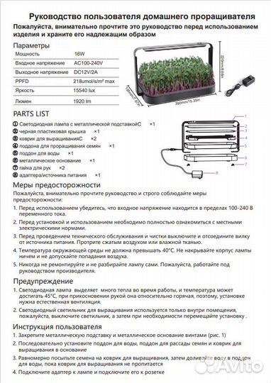 Проращиватель микрозелени