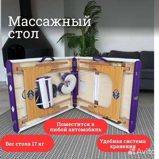Массажный стол