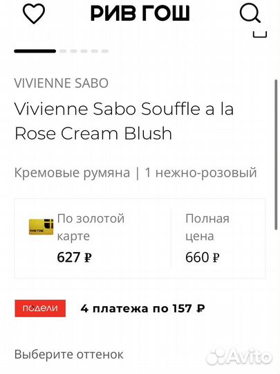 Кремовые румяна Vivienne Sabo