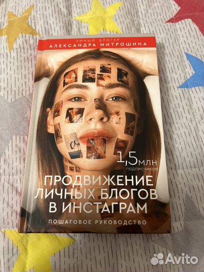 Книга Саши Митрошиной