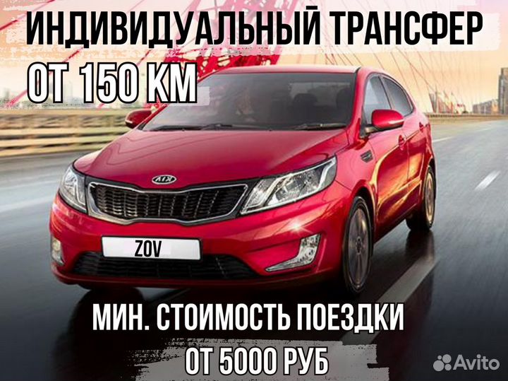 Междугороднее такси трансфер межгород