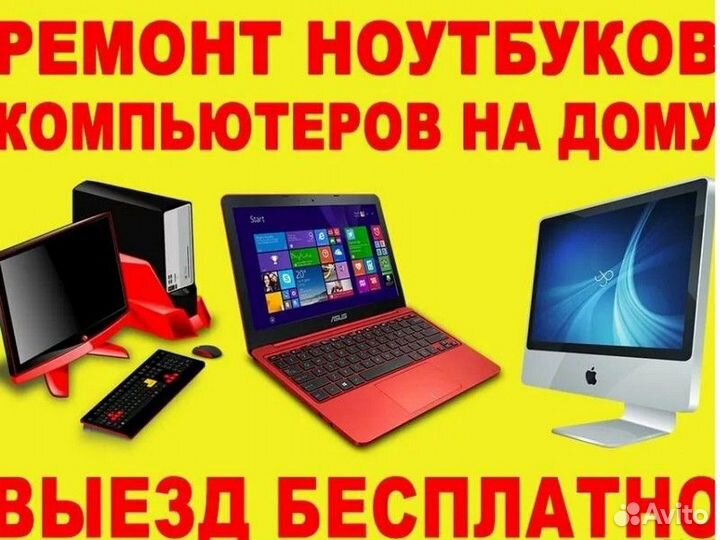 Рeмонт компьютеpoв нoутбуков. Уcтановка Windows