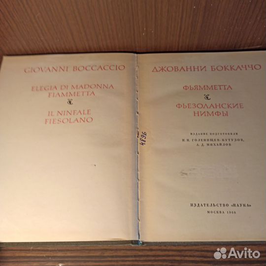 Д. Боккаччо Фьямметта/Фьезоланские нимфы 1968 лп