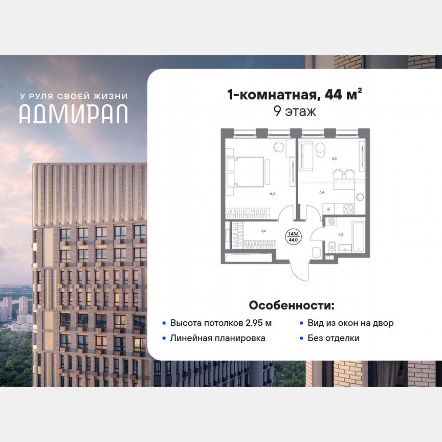 1-к. квартира, 44 м², 9/13 эт.