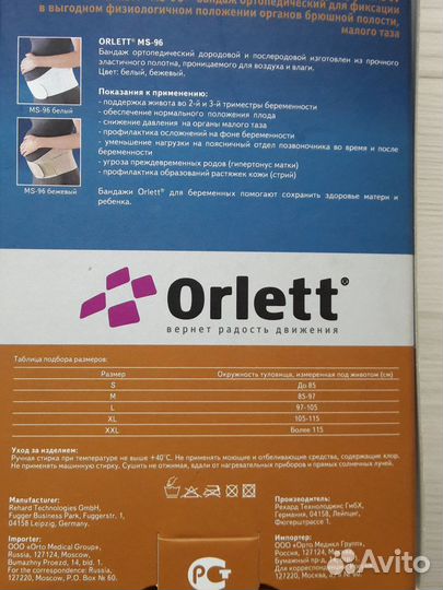 Бандаж для беременных