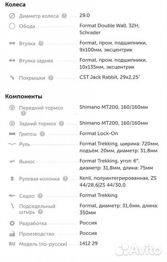 Велосипед горный Format 1412