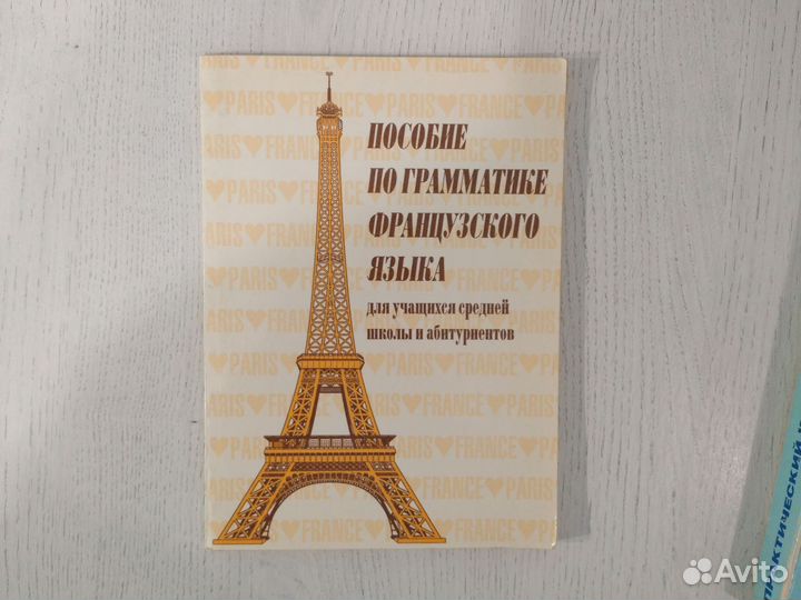 Книги учебники по французскому языку
