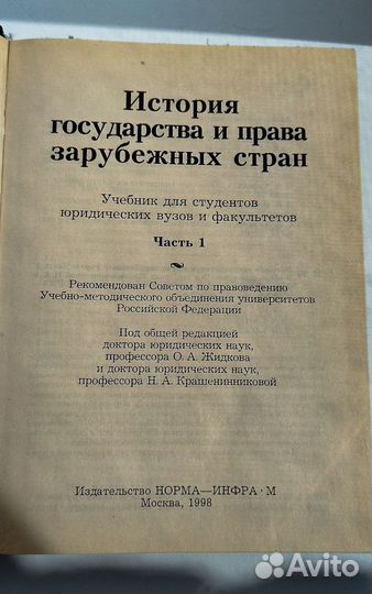 История государства и права зарубежных стран, ч.1