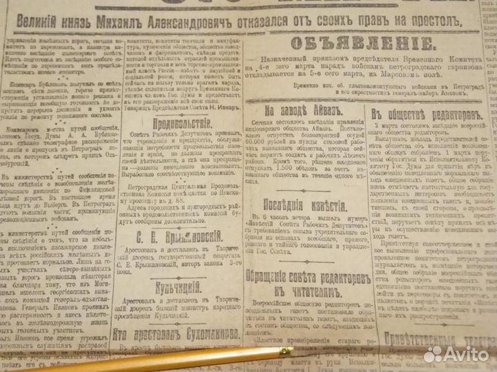 Газета 1917 г. Николай Отречение 1-я публикация