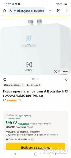 Водонагреватель проточный electrolux