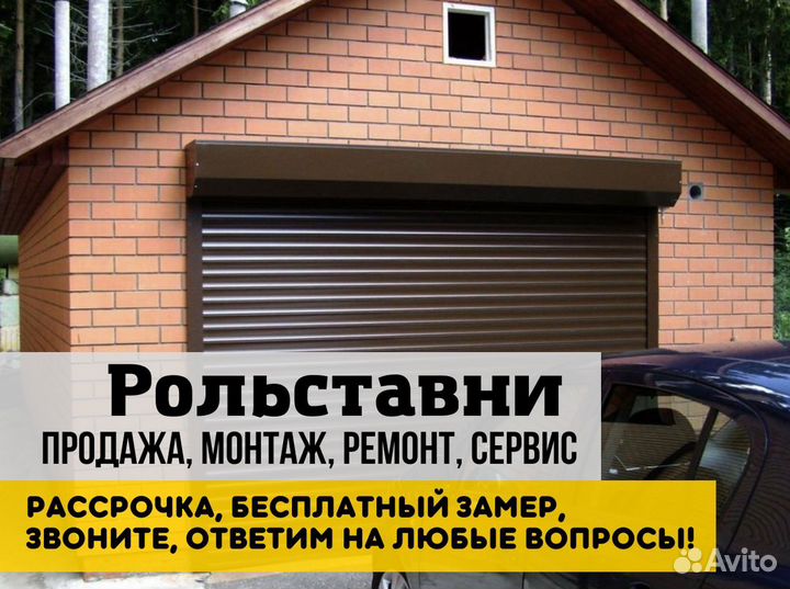 Гаражные ворота рольставни